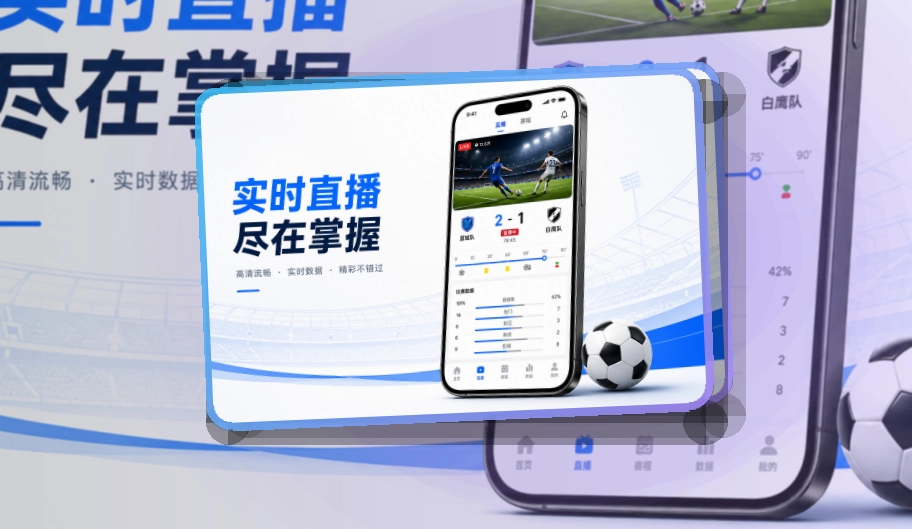 星空体育app赛事资讯手机入口，设备对应更明确，比分更好查