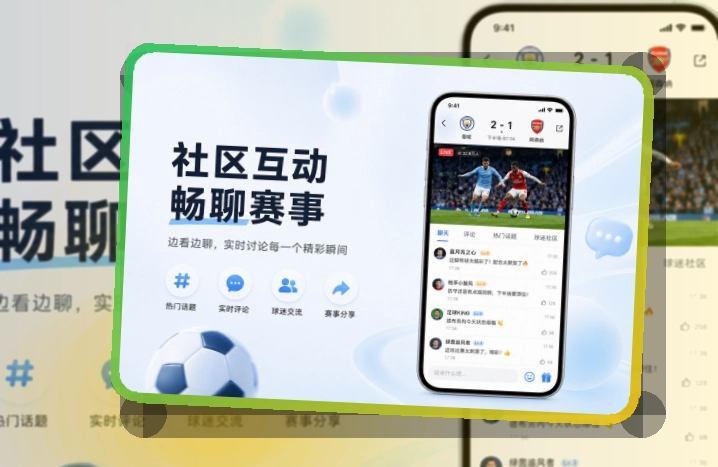 轻量下载 · App和网页双入口 · 手机追赛更顺手界面展示
